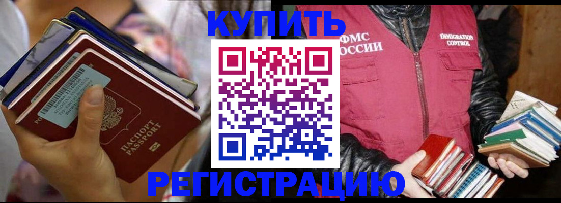 временная регистрация купить в Можайске