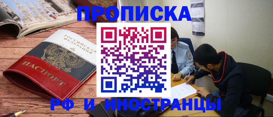 прописка для военкомата в Можайске