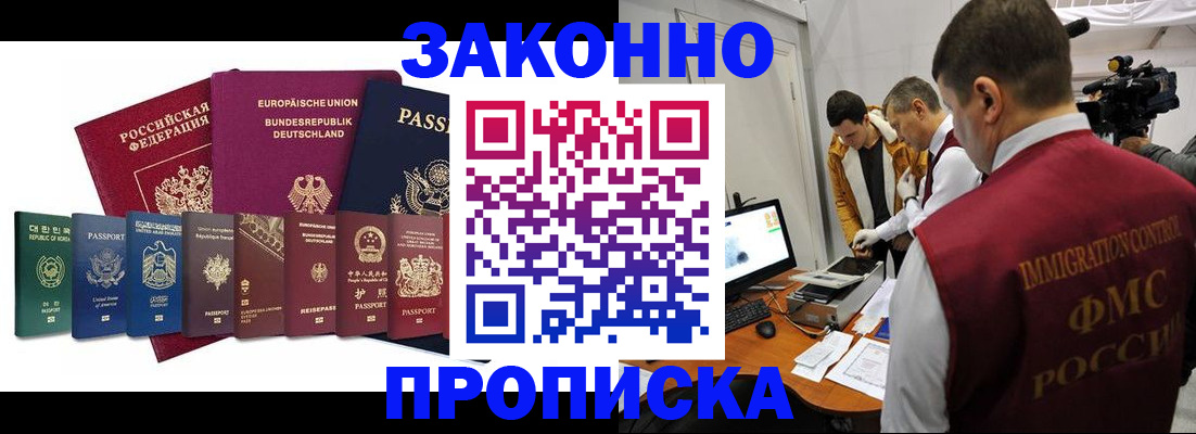 прописка регистрация в Можайске