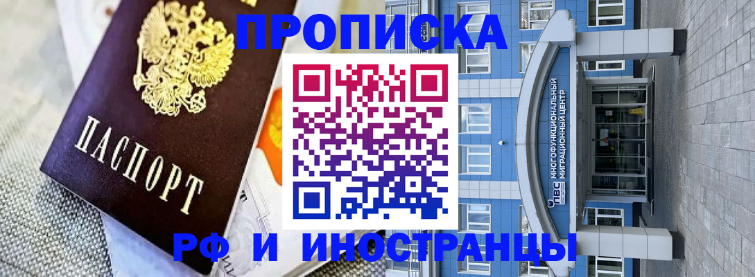 прописка законно в Можайске