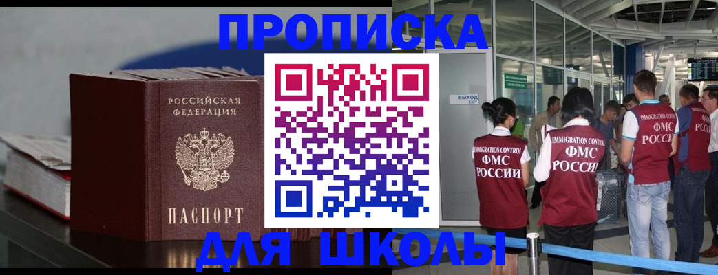 временная прописка в Можайске