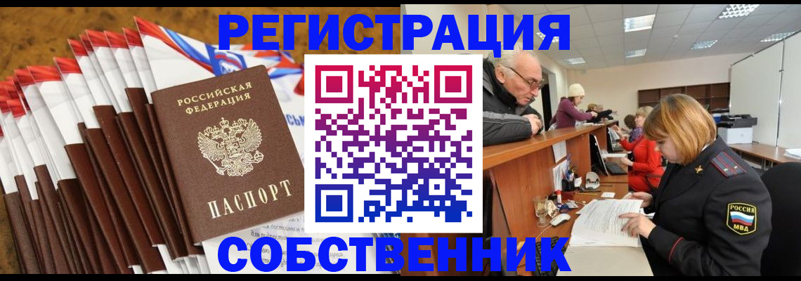 прописка 2025 в Можайске