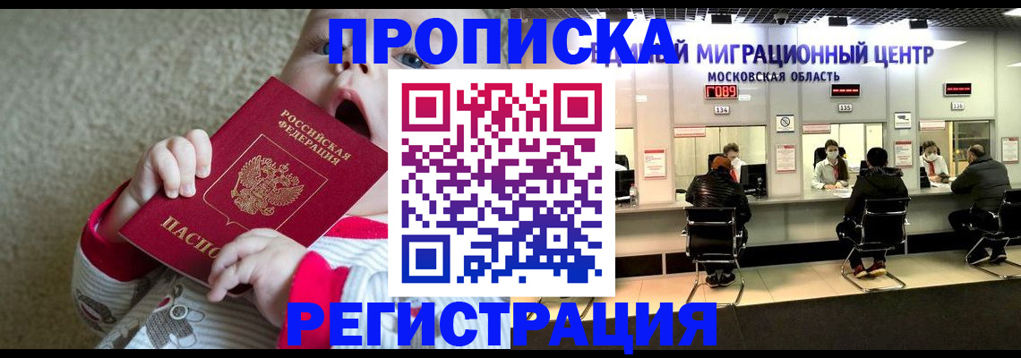 где прописаться в Можайске