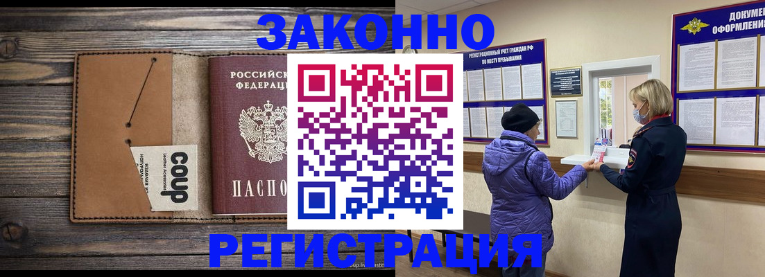 временная прописка в Можайске