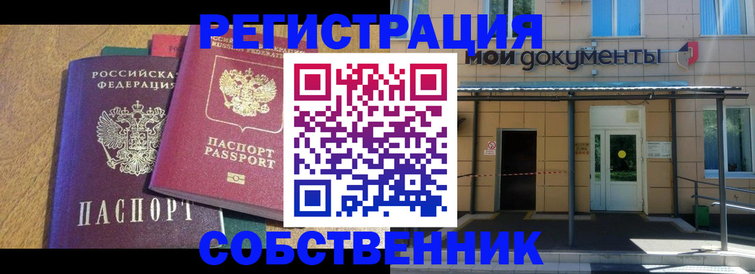 прописка регистрация в Можайске